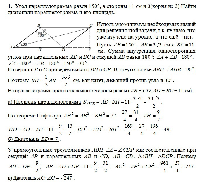 Угол между меньшей диагональю. Найдите диагональ параллелограмма если вторая диагональ равна 8 см. Нахождение большей диагонали параллелограмма. Угол параллелограмма равен 150 а стороны 11 и 3 корень 3 Найдите его. Диагональ параллелограмма равна корню из.