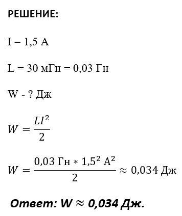 Определите энергию магнитного поля катушки. Энергия магнитного поля катушки Индуктивность которой. Энергия магнитного поля катушки Индуктивность которой 3 ГН. Определите энергию магнитного поля катушки индуктивностью. Определите энергию магнитного поля катушки в котором.