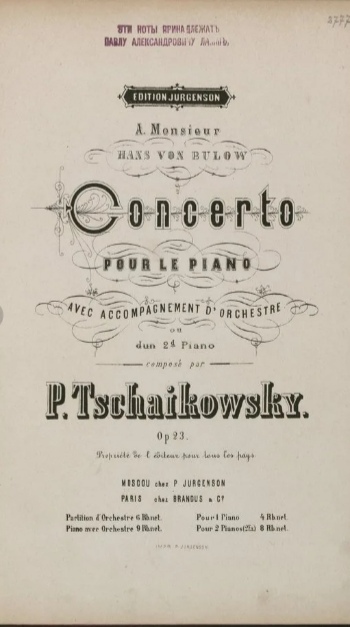 Партитура Чайковский 1 концерт для фортепиано с оркестром