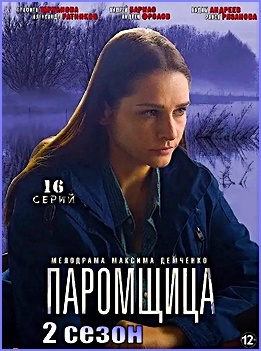 "Паромщица" 2 сезон, Глафира Тарханова