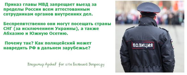 Почему дору запретили в россии. Почему полицейский запрещает снимать. Почему полиция не может выезжать за границу. Почему полицейского не может выезжать в стране. Почему полицейским нельзя зонты.