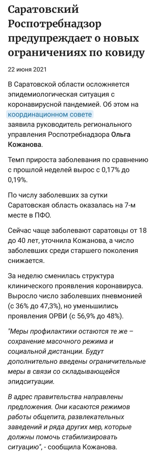 Скриншот Саратов газета июнь 2021