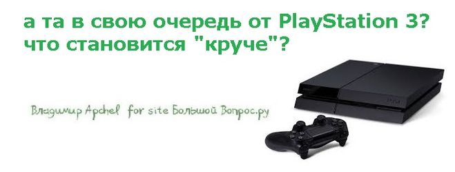 Чем игровая приставка PlayStation 5 отличается от PlayStation 4