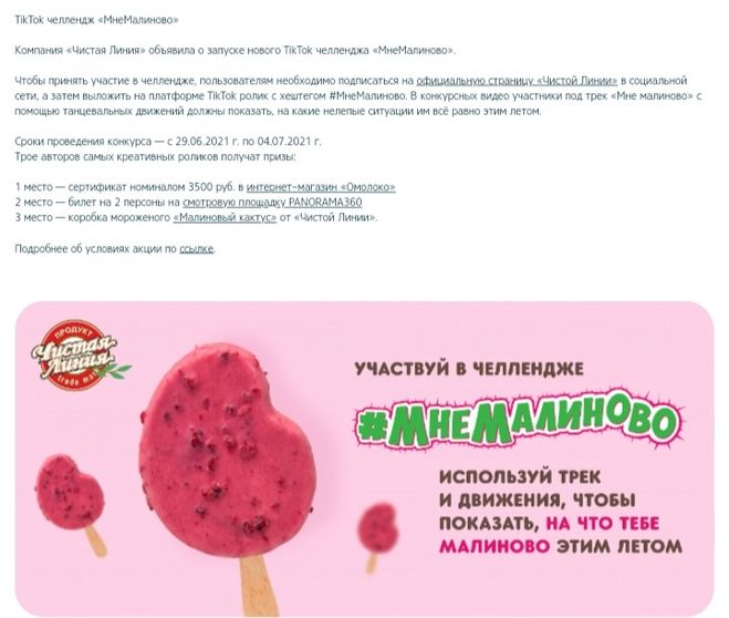 МнеМалиново челлендж