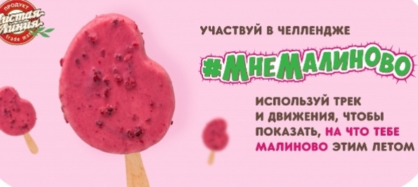 Челлендж МнеМалиново картинка