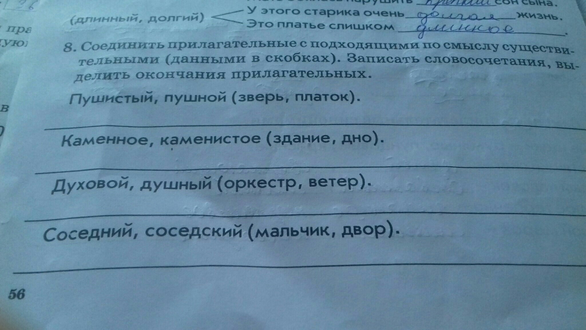 Подберите подходящие по смыслу существительные. Соединить прилагательные с подходящими по смыслу существительными. Соединить подходящие по смыслу предложения. Запишите существительные с подходящими по смыслу прилагательными .. Сочетаемость прилагательных с существительными по смыслу.