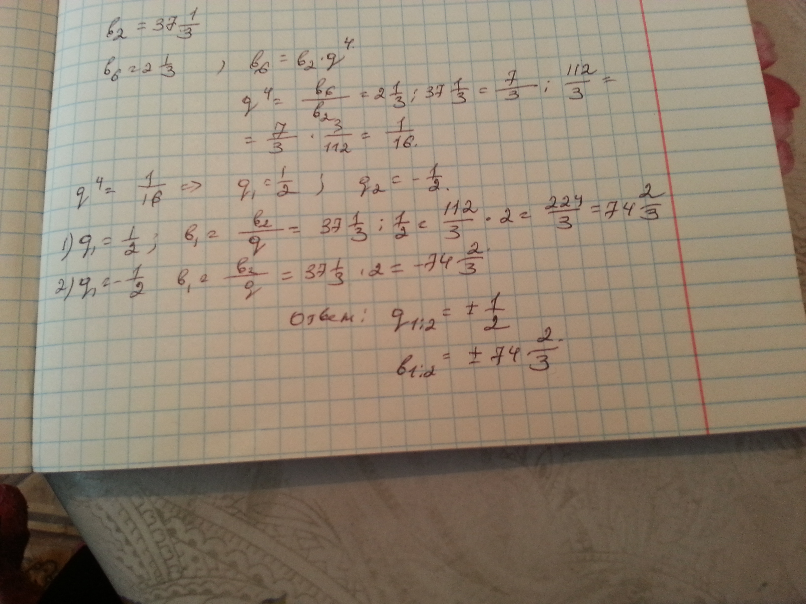 B1 3. BN -Геометрическая прогрессия b1 +b2=3 b2+b4=6. BN Геометрическая прогрессия b5-b3 360 b4-b2 180. (BN) -Геометрическая прогрессия b6-? B1=2; q=0,25. Геометрическая прогрессия b6 если b1 2 q 3.