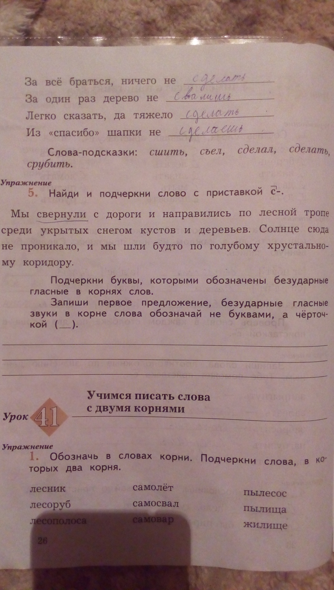 Обозначь в словах корни подчеркни слова. Найди и подчеркни слово с приставкой с. И подчеркни слово с приставкой с. Подчеркни буквы которыми обозначены безударные гласные. Найдите и подчеркните слова с приставкой с.