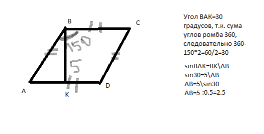 Найдите углы ромба если его высота. Площадь ромба если известна сторона и угол 150. Ромб с углом 150 градусов. Ромб и угол 150. Высота ромба если известна сторона и угол.