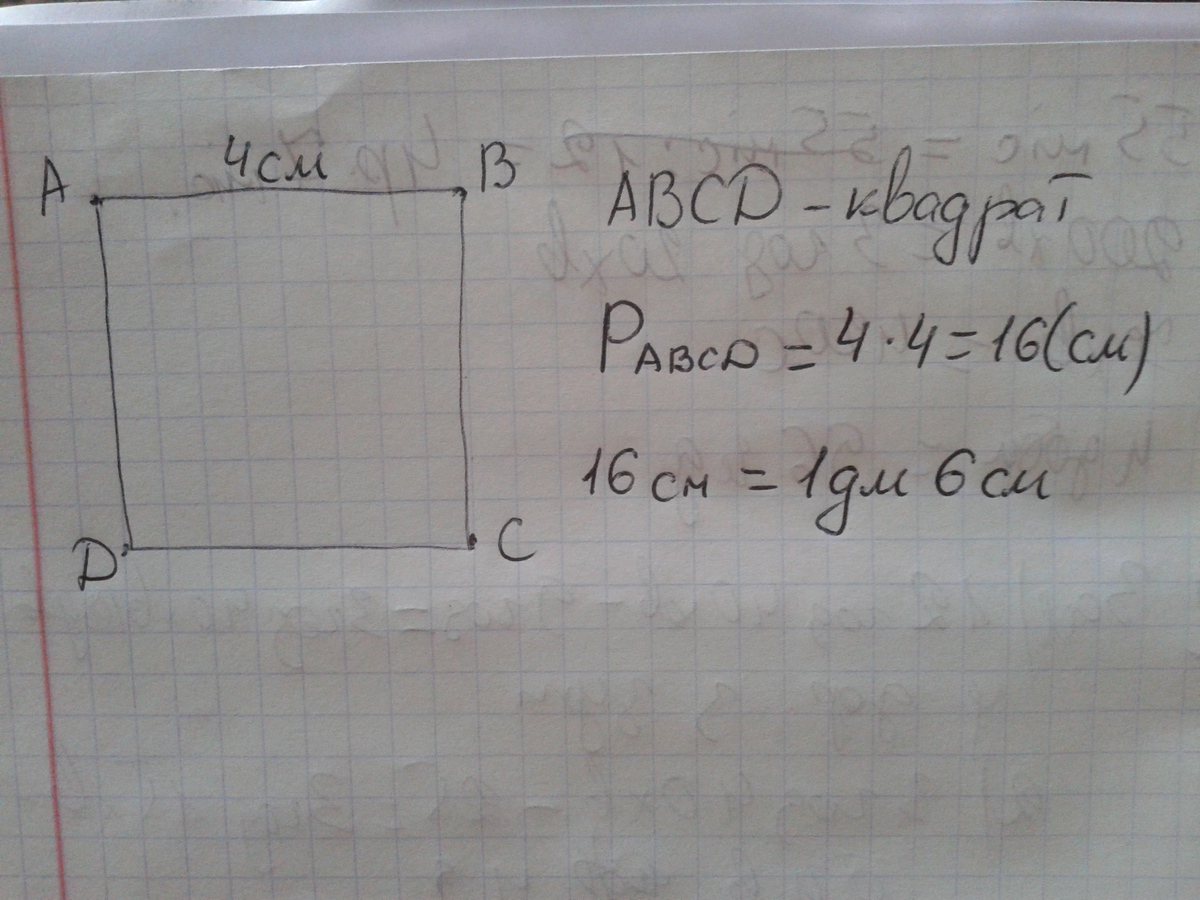 Периметр квадрата 4 сантиметра. Периметр квадрата с помощью умножения. Как найти периметр квадрата с помощью умножения. Начерти квадрат АВСД со стороной 4 сантиметра. Сторона квадрата 4 см с помощью умножения определить периметр.