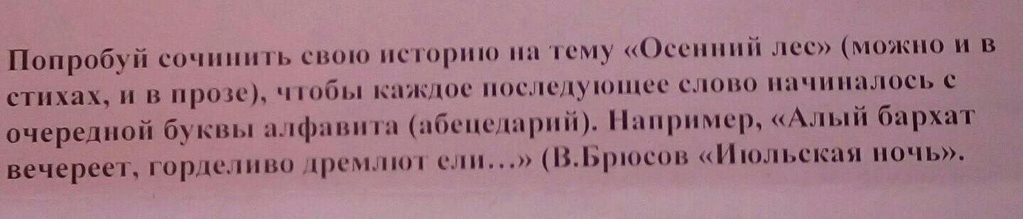 Следующую попробуй. Абецедарий стих. Рассказ про осень абецедарий. Абецедарий это в литературе. Абецедарий на тему осенний лес.