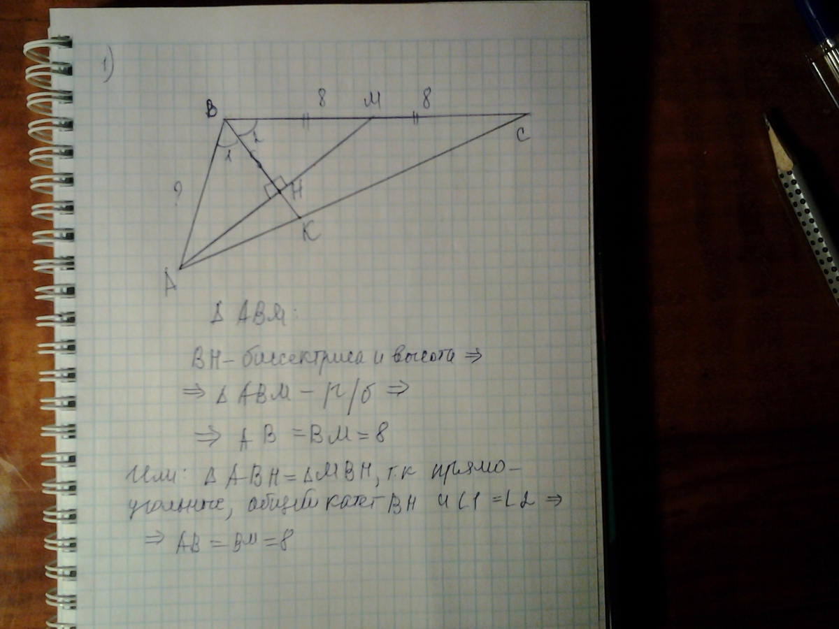 Найди сторону bc треугольника авс если. Медиана ам треугольника АВС перпендикулярна его биссектрисе ВК. Медиана треугольника перпендикулярна его биссектрисе. Медиана ам треугольника АВС перпендикулярна его биссектрисе. Медиана перпендикулярна биссектрисе в треугольнике.