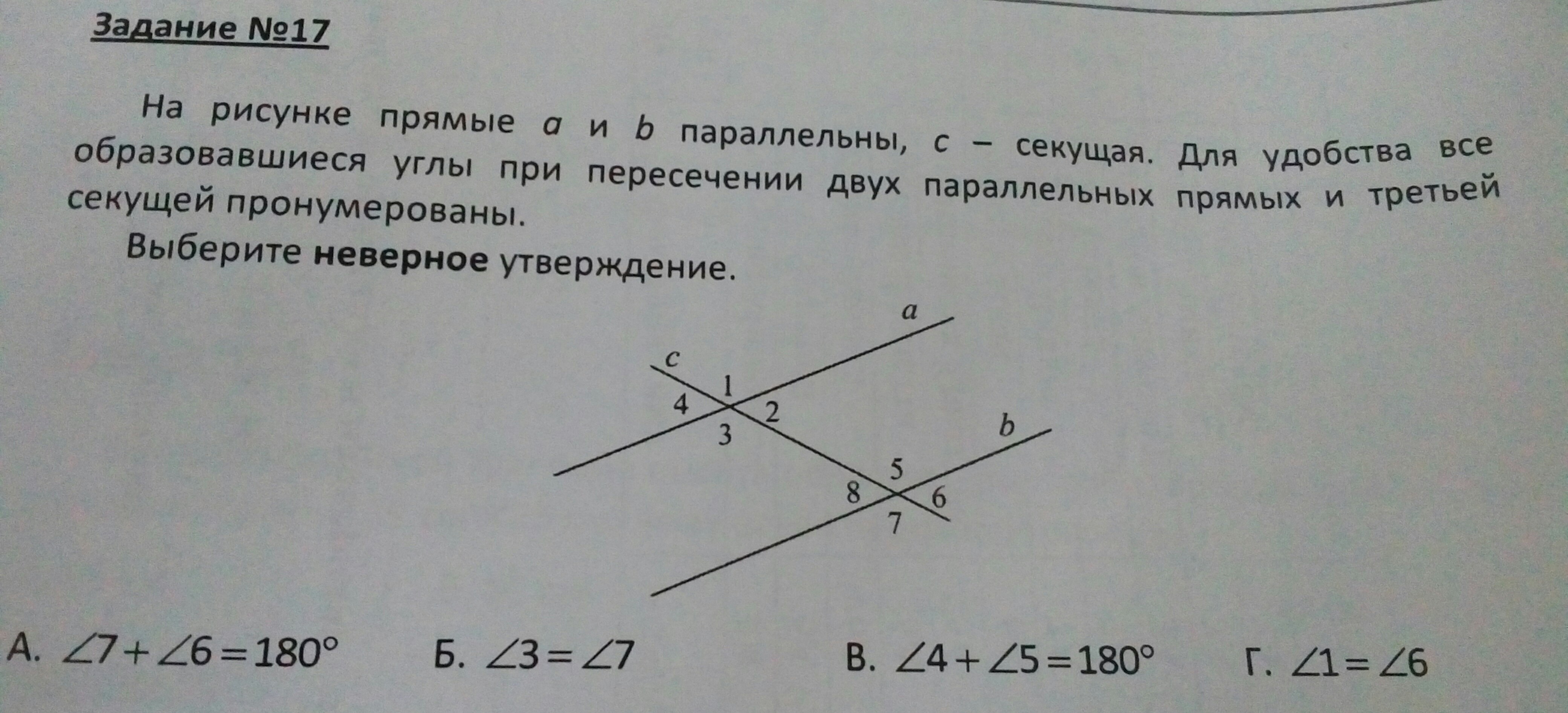 На рисунке прямые ab и cd. Параллельные прямые а и б и секущая с. Параллельные прямые а и б. На рисунке прямую пересечения секущей. Прямые а и б изображенные на рисунке параллельны с секущая.