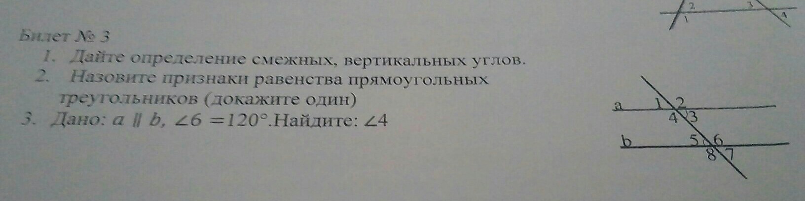 Билеты по геометрии класс. Геометрия билет 4 номер 4. Билет номер 3 по геометрии 7 класс. Билет номер 1 по геометрии 7 класс. Билет по геометрии 7 класс билет номер 8.