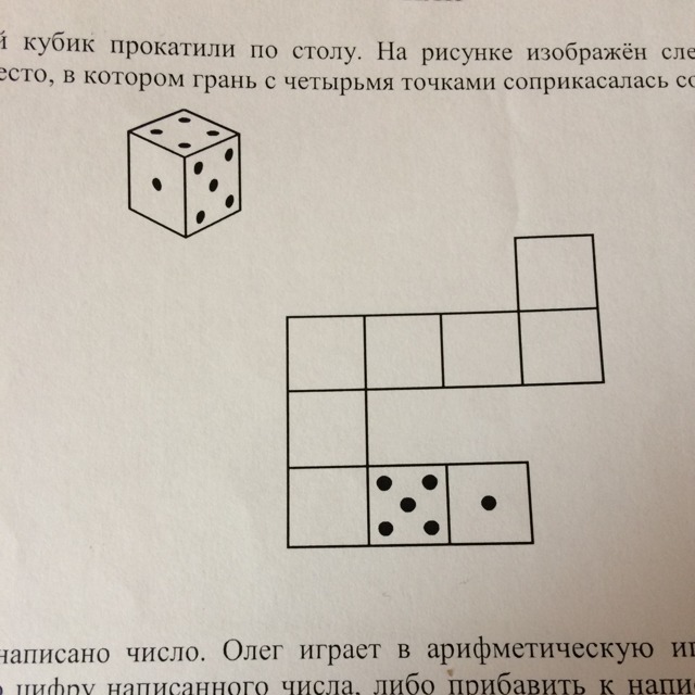 На рисунке изображены столы. Игральный кубик прокатили посталу. Игральный кубик прокатили по столу. Игральный кубик прокатили по столу на рисунке. Игральный кубик прокатили по столу на рисунке изображен след кубика.