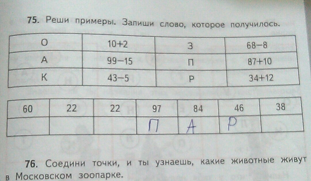 Запиши словами 8 3 4. Реши примеры запиши слово которое получилось. Реши примеры и запиши слово. Решить примеры и записать слово. Реши примеры запиши слова которые получились.