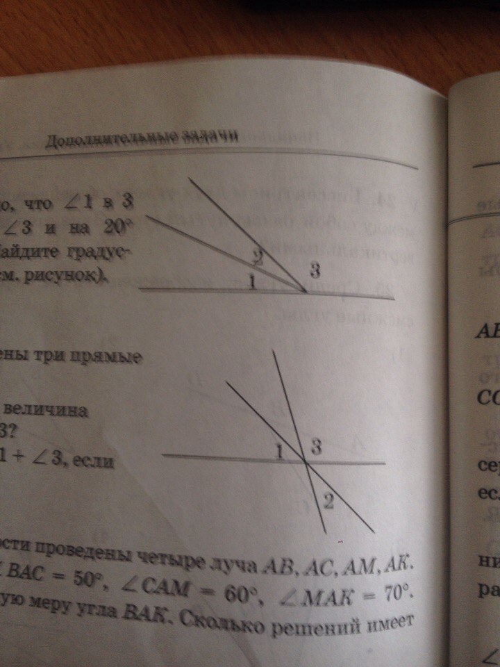 Известно что угол 1. Угол 1 /угол 2= угол 3 / угол 1. Угол 1 угол 2 угол 3. Угол 1 и угол 2. Угол 1 : угол 2 = 2 : 1 Найдите градусные меры углов 1 и 2.