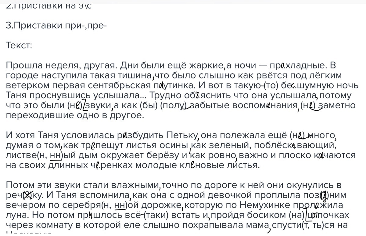 Выпишите из текста причастия определите их залог время по образцу на английской набережной