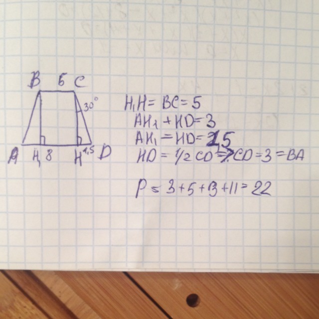 Периметр трапеции abcd. В равнобедренной трапеции ABCD ad и BC основания ad>BC. В равнобедренной трапеции ABCD проведена высота Ah. ABCD равнобедренная трапеция Найдите периметр трапеции. Найти периметр трапеции ABCD BC 15.