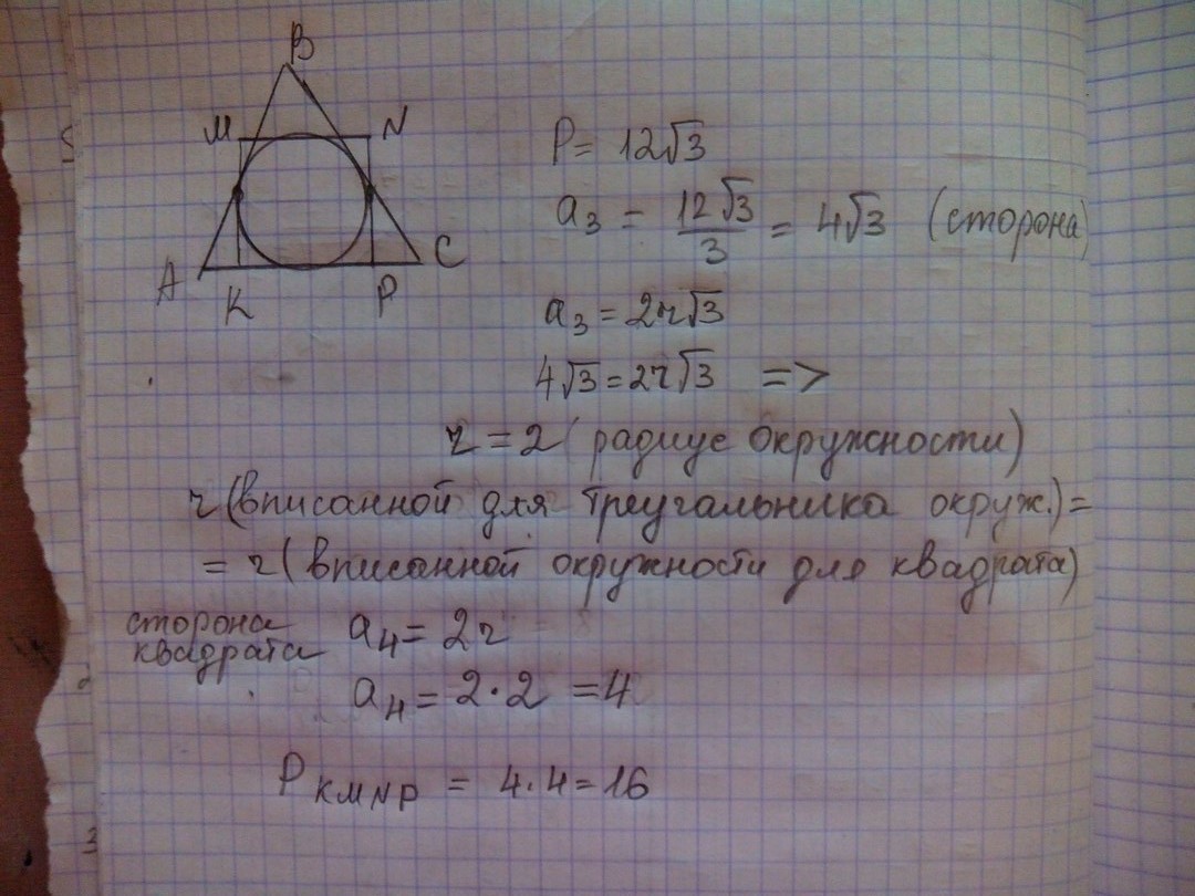 Периметр правильной треугольной