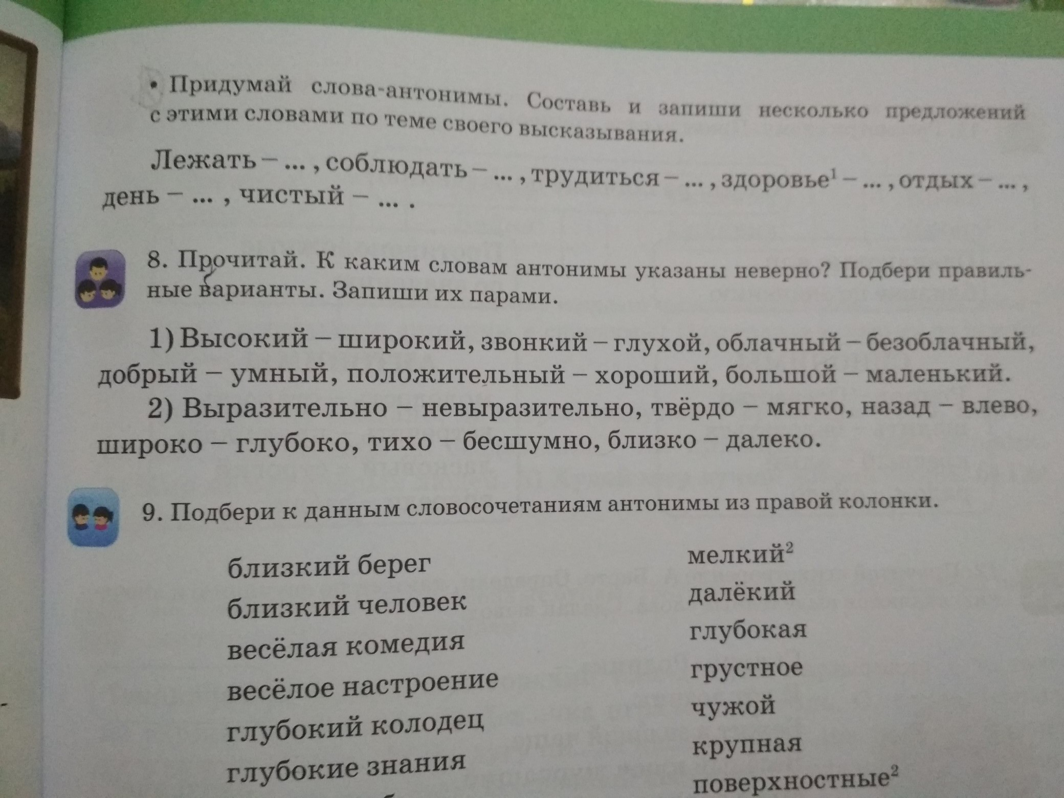 Антоним к слову веселый. Слова антонимы. Антоним к слову глубокий колодец. Антоним слова колодец. Глубокий антоним.