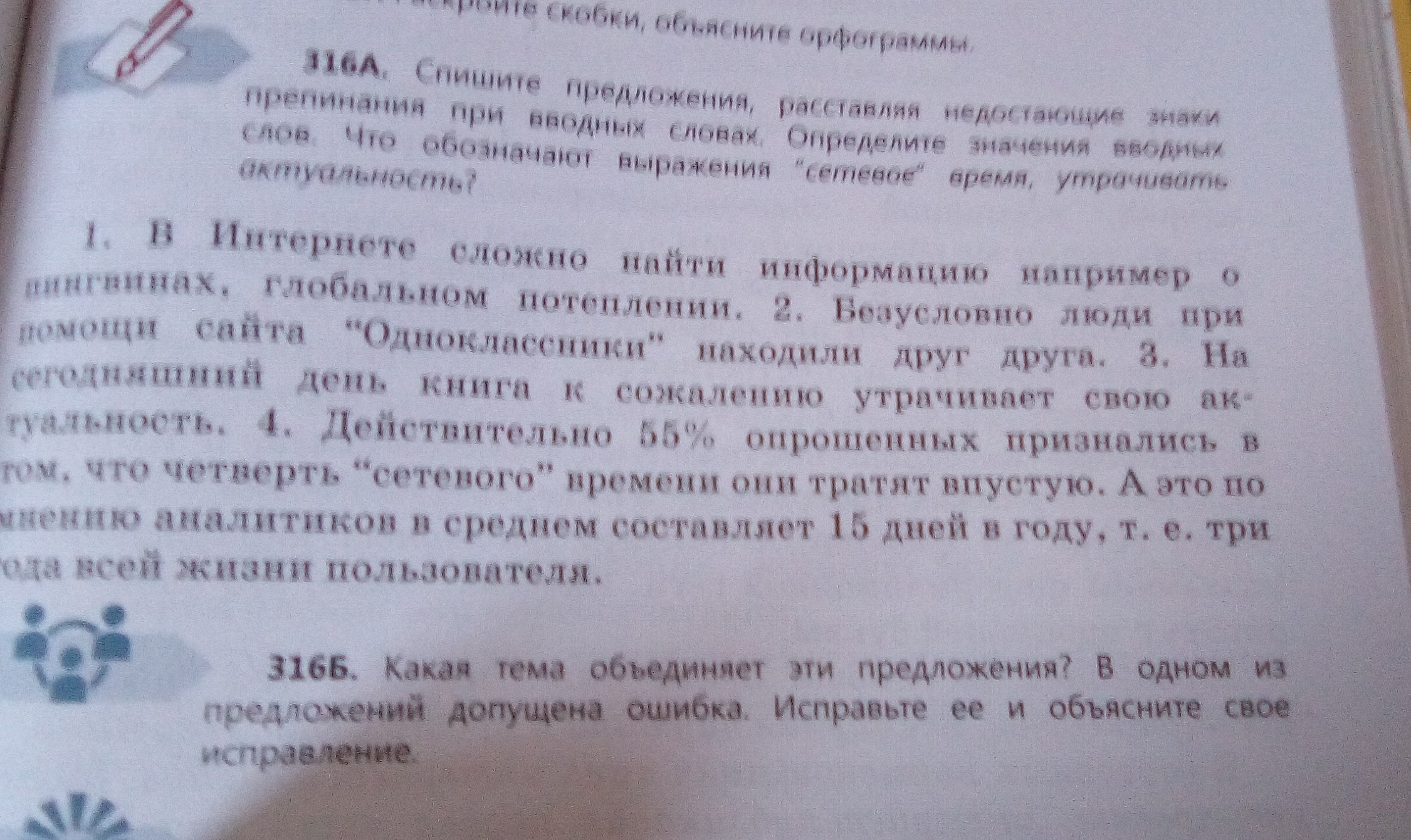 Задание 1 спишите предложения. Вводные слова и недостающие знаки препинания. Спишите вставляя вводные слова или словосочетания. Что означает списать одно предложение. Задание ответьте на вопрос 3-4 предложение что сближает слова и звезды.