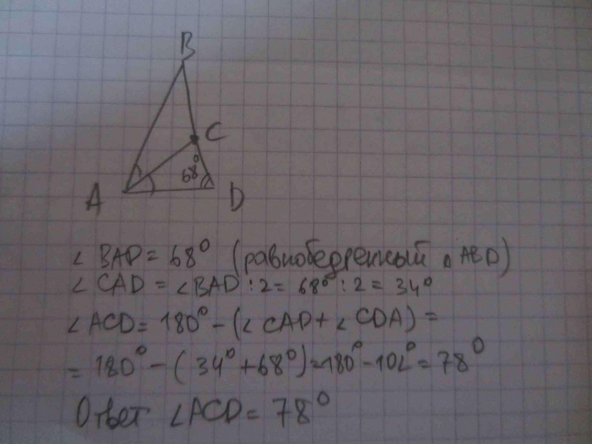 Дано ас вд. Угол 68 градусов. Дано АВ ВД адв68. Треугольник 68 градусов. Угол 68 градусов фото.