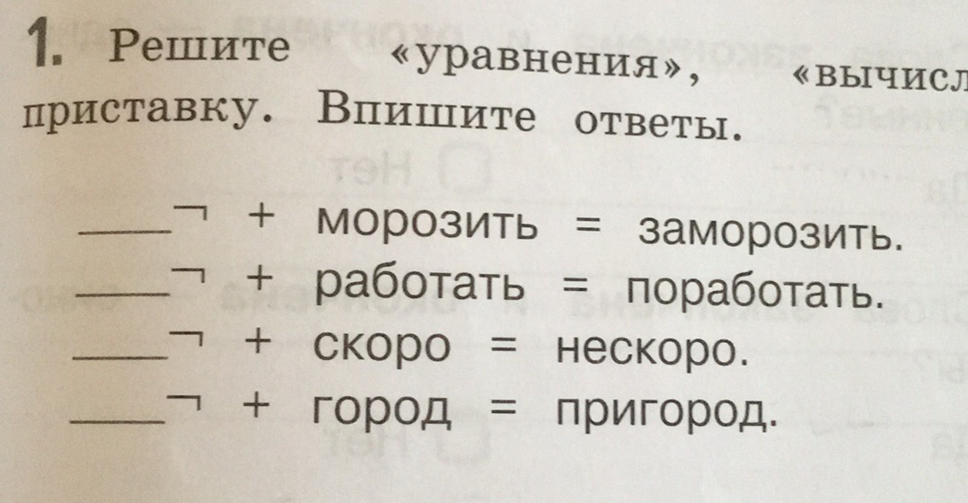 Впишите ответ. Решите уравнения вычислив приставку впишите ответы морозить. Решите уравнение вычислив приставку впишите ответы. Реши уравнение вычисли приставку. Решите уравнение вычислив приставку морозить заморозить.