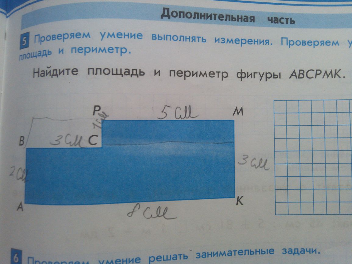 Найди периметр данных. Найдите периметр и площадь фигуры. Периметр и площадь данной фигуры. Вычисли площадь и периметр фигур. Вычислить периметр и площадь фигуры.