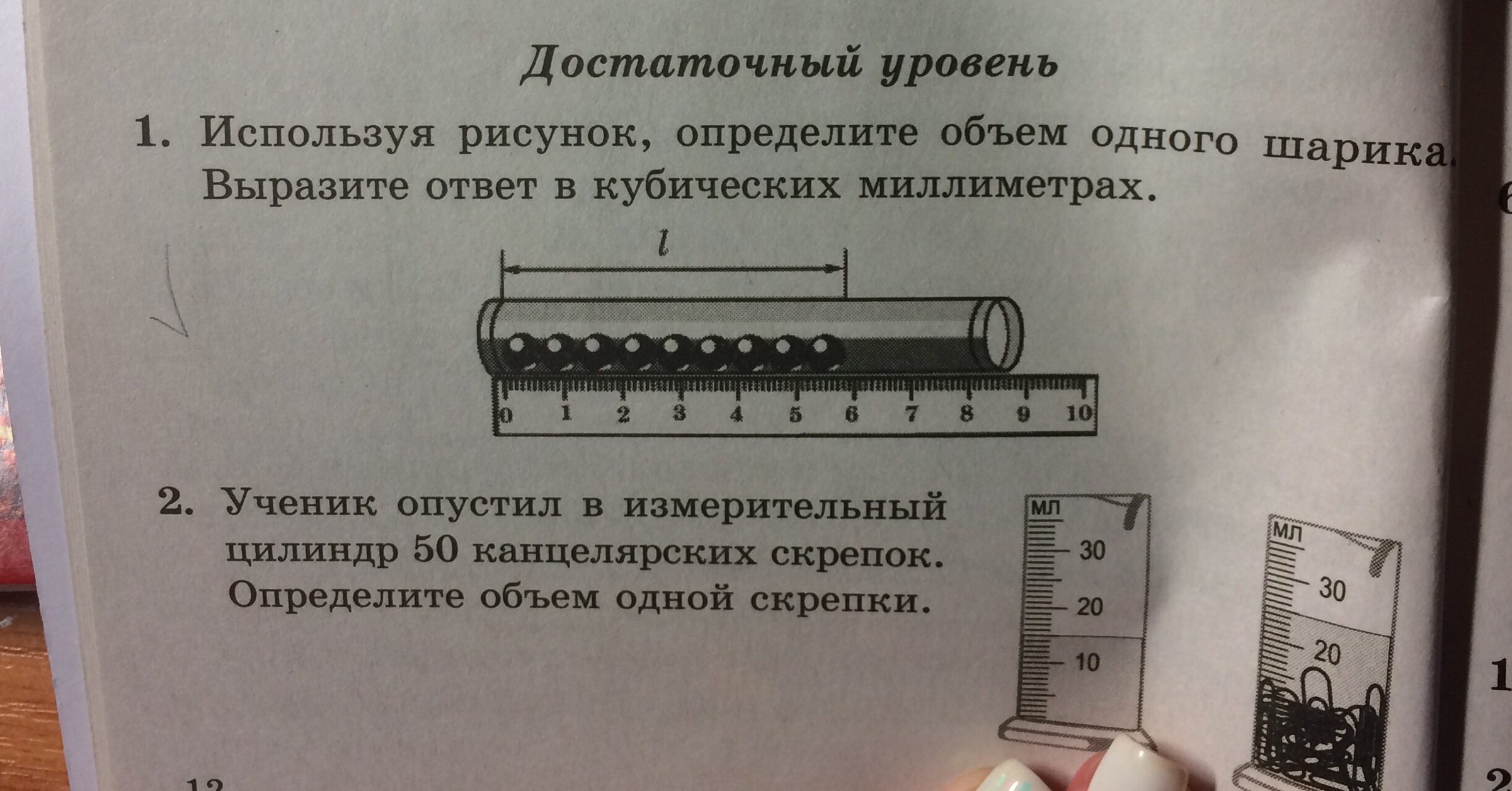 Используя рисунок определи давление. Используя рисунок определите объем одного шарика. Используя рисунок выразите объем одно шарика. Как определить объем одной скрепки. Используя рисунок определите объем 1 шарика выразите.