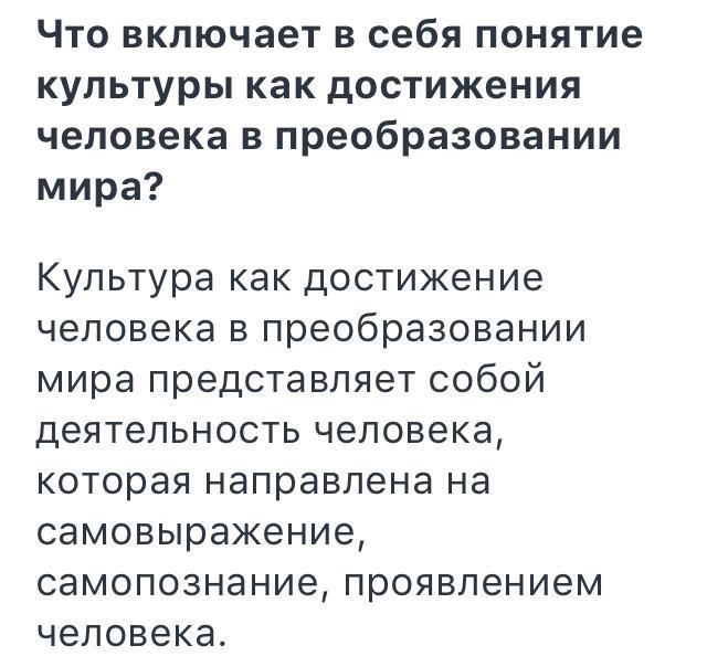 Понятие достижения человека. Что включает в себя понятие культуры как достижения человека. Культура как достижение человека. Достижения людей в культуре. Культура как достижение человека в преобразовании мира.