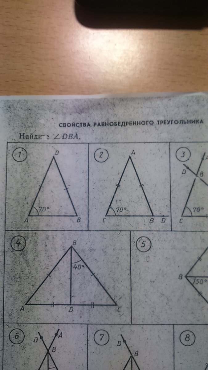 Найдите угол dba. Свойства равнобедренного треугольника Найдите DBA. Найти угол DBA В равнобедренном треугольнике. Свойства равнобедренного треугольника 7 класс геометрия. Свойство равнобедренного треугольника найти <DBA..