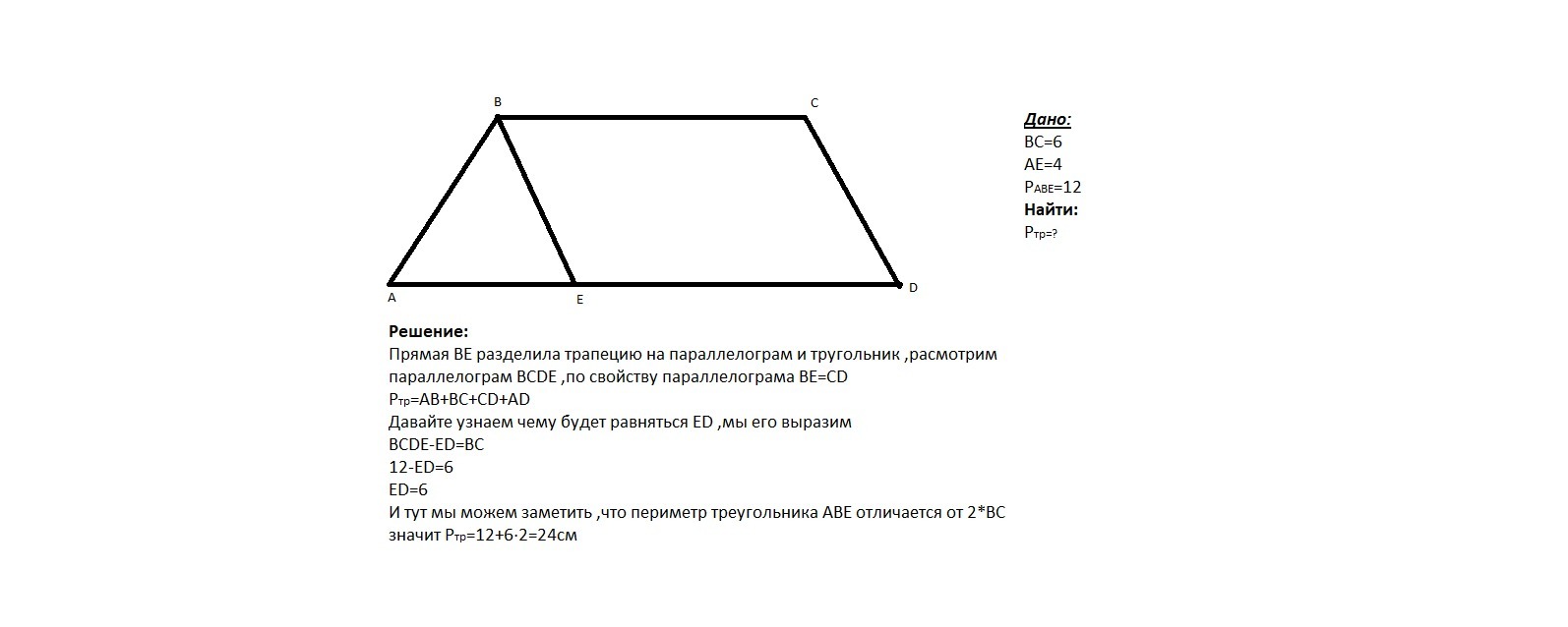 Трапеция abcd с большим основанием ad