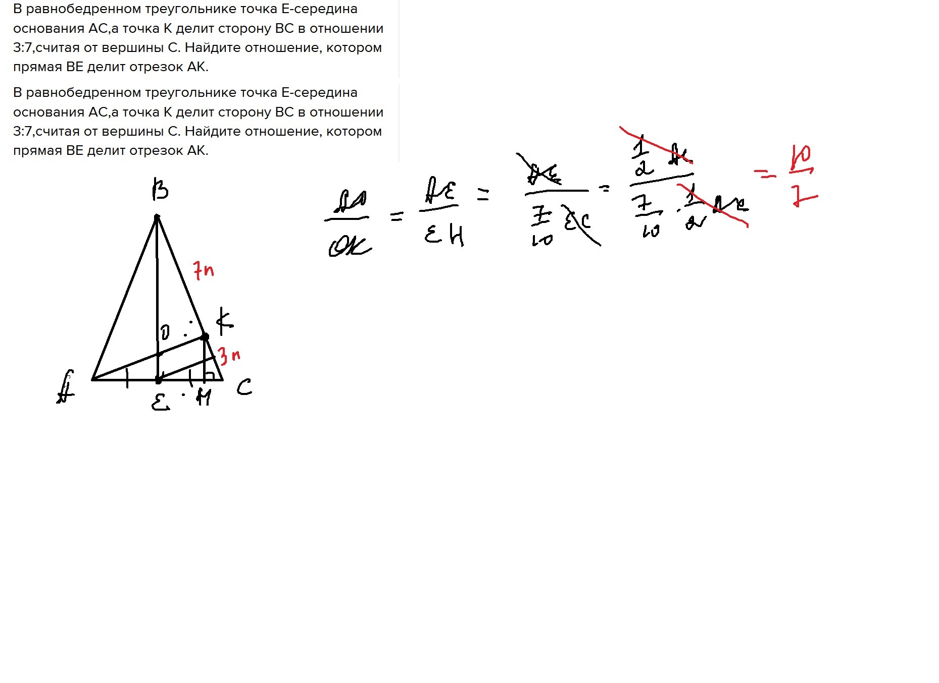 Точка делит сторону треугольника в отношении. Точка в середина основания AC равнобедренного треугольника. Точка к делит сторону вс треугольника. Середина основания треугольника. Середина основания равнобедренного треугольника.