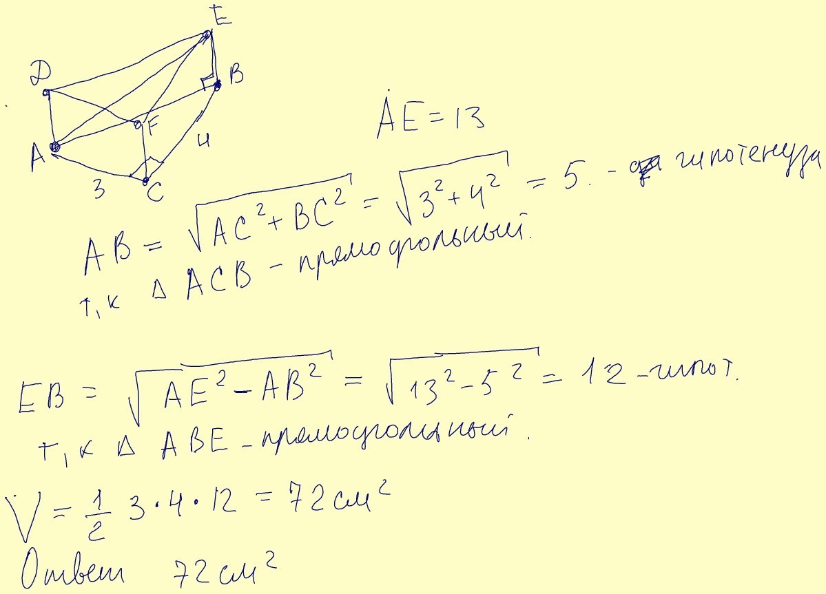 Прямоугольный треугольник с катетом 4 см. Основание прямой Призмы прямоугольный треугольник с катетами 3 и 4 см. Основание Призмы прямоугольный треугольник с катетами 3 и 4. Основание прямой Призмы прямоугольный треугольник с гипотенузой 13 см. Основание прямой Призмы прямоугольный треугольник с гипотенузой.