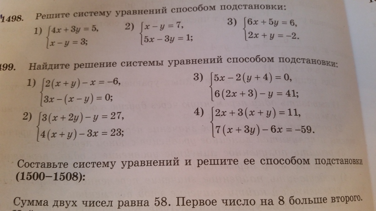 Решить уравнение подстановкой. Решение системы уравнения методом подстановки пример. Решение систем уравнений самостоятельная.