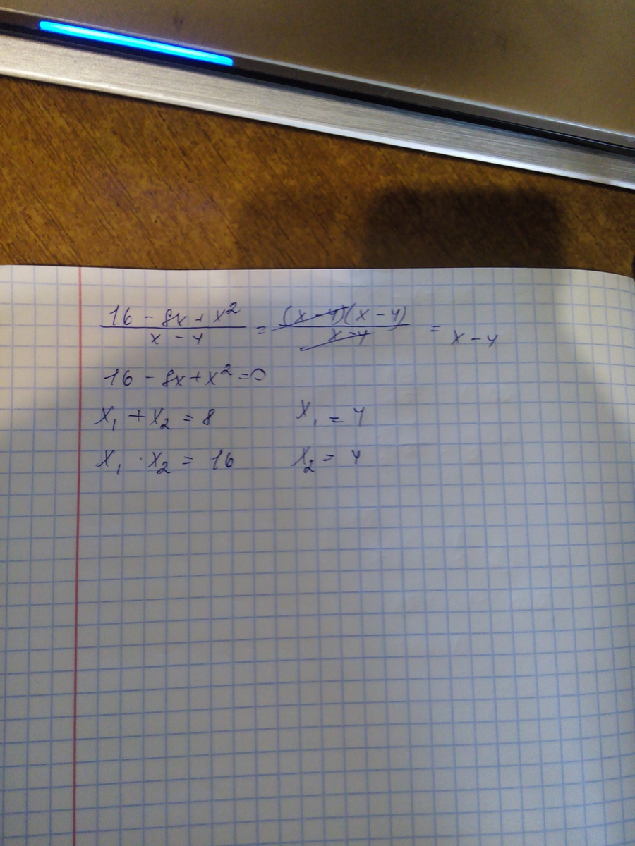 2х 4 8 2х. Х2-8=(х-4)2. (Х-2)(Х-4)=8. Сократить дробь 16х-4/16х2-8х+1. 8х-4у-х+2х=16.