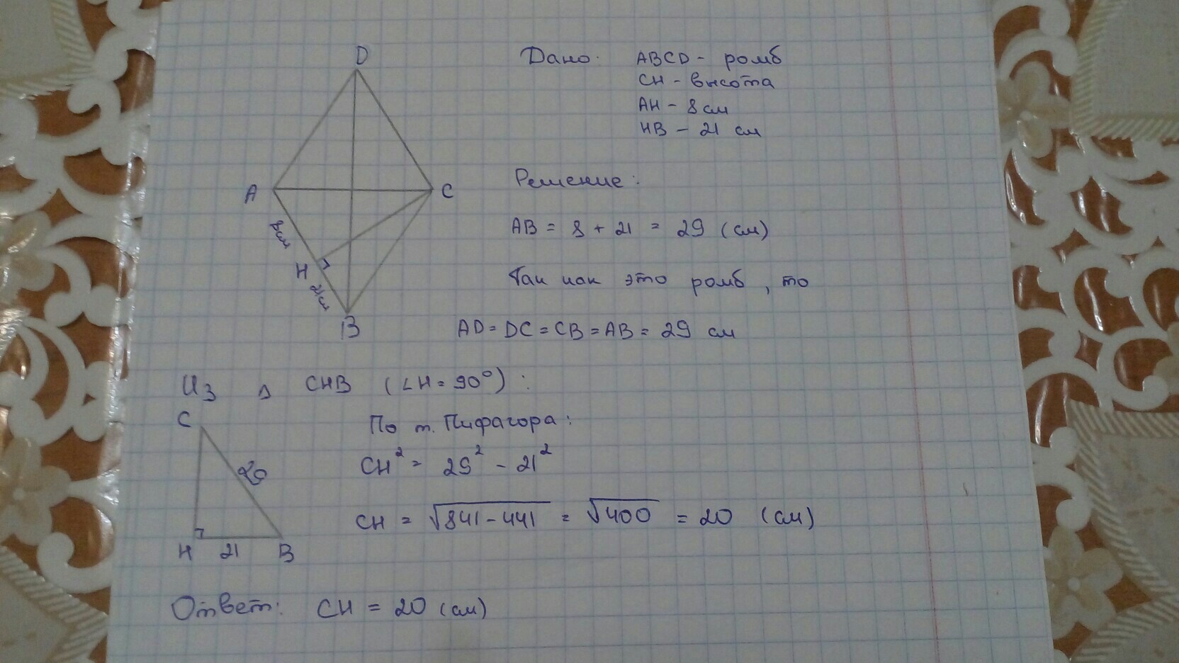 Высота ah ромба abcd делит. Высота+Ch+Ah=4+BH=16. Высота BH ромба ABCD. Высота Ah ромба ABCD. Ab = Ah HB.