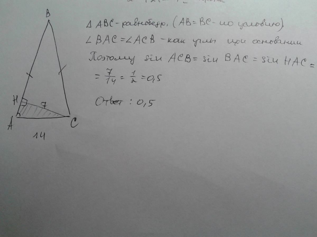 Синус угла acb. В треугольнике ABC ab BC AC 14. В треугольнике ABC ab BC AC 14 высота Ch равна 7 Найдите синус угла ACB. В треугольнике ABC ab=BC 20 AC=14, высота Ch равна 7 Найдите синус угла ACB. Ch = AC*BC/ab.