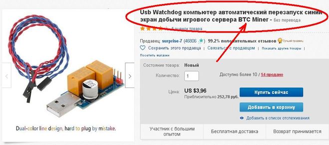 USB Washdog и добыча криптовалюты, USB Washdog и биткойн