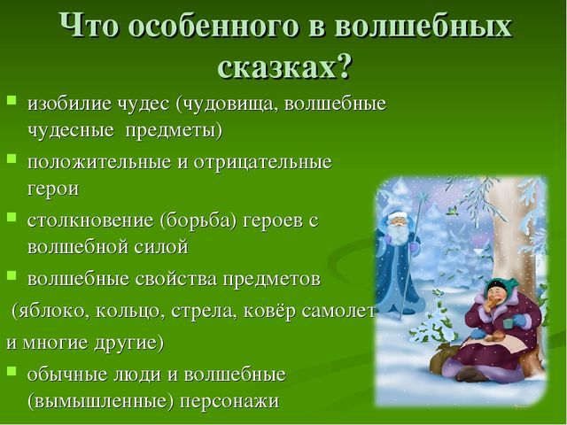 Волшебной сказки 3 класс. Волшебные сказки 2 класс. Проект Волшебная сказка. Проект народные сказки 3 класс. Волшебные сказки презентация.