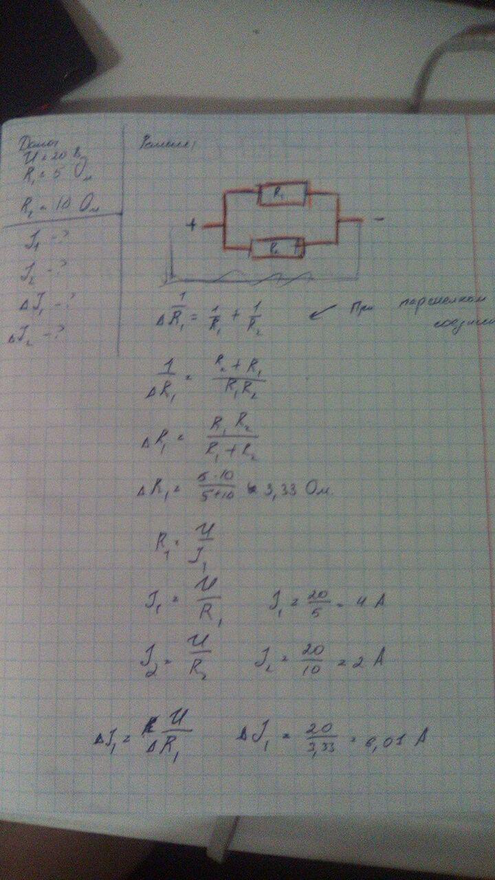 Проводники сопротивлением 20. Два сопротивления по 6 и 10 ом соединены параллельно. Два проводника сопротивлением 10 и 5 ом. Два резистора соединены параллельно к источнику напряжения. Два резистора сопротивлением 2 и 5ом соединены.
