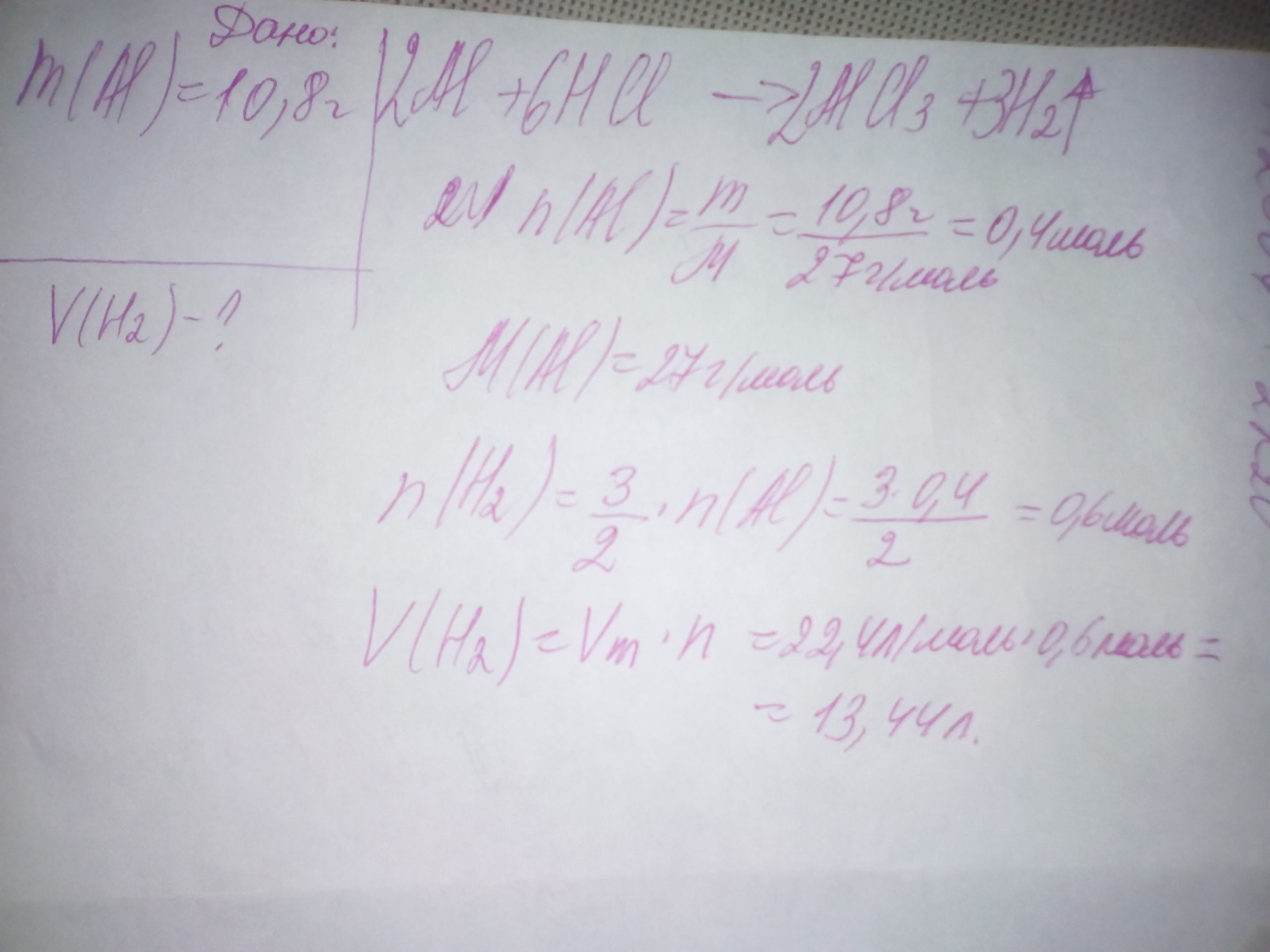 Объем водорода н у. Растворение алюминия в избытке соляной кислоты. 10 8 Г алюминия растворили. 10 8 Г алюминия растворили в избытке. Объем водорода массой 10 г.