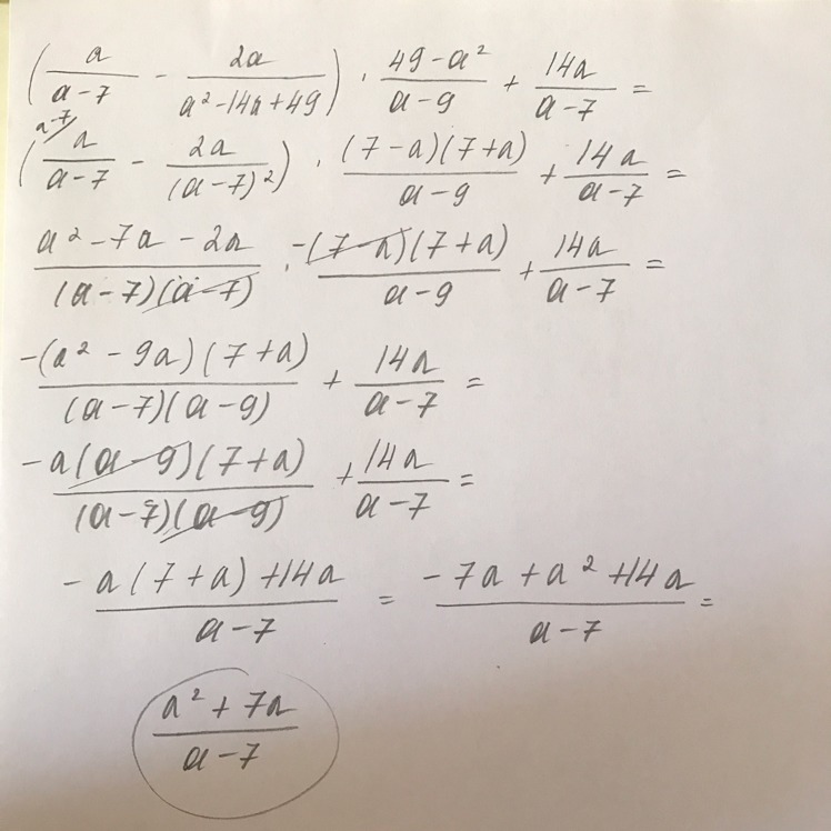 9 49 значение. (2а-4)/(14-7а). 7+7=14. 2с7. 7 7 2.