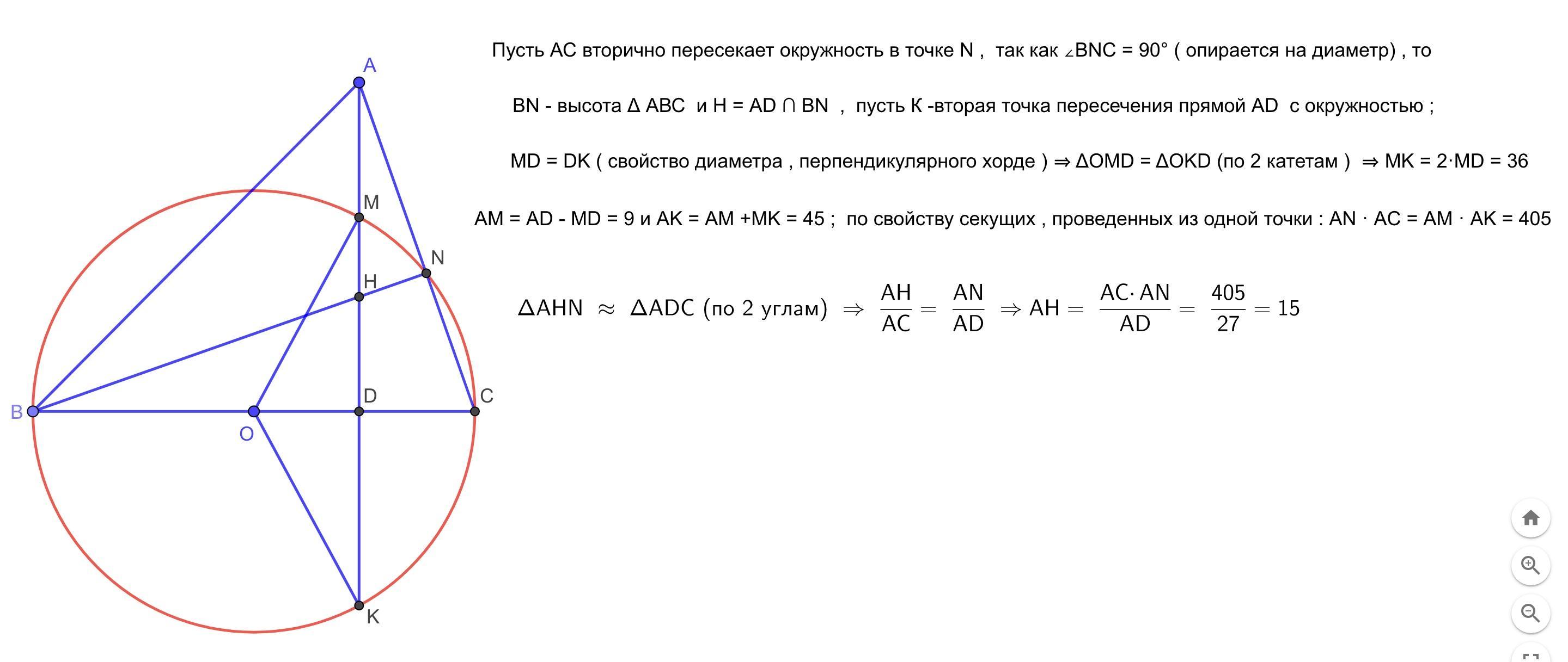 Около остроугольного треугольника abc. На стороне остроугольного треугольника как на диаметре. Треугольник в полуокружности. На стороне вс треугольника АВС как на диаметре построена. На стороне BC остроугольного треугольника ABC как на диаметре построена.