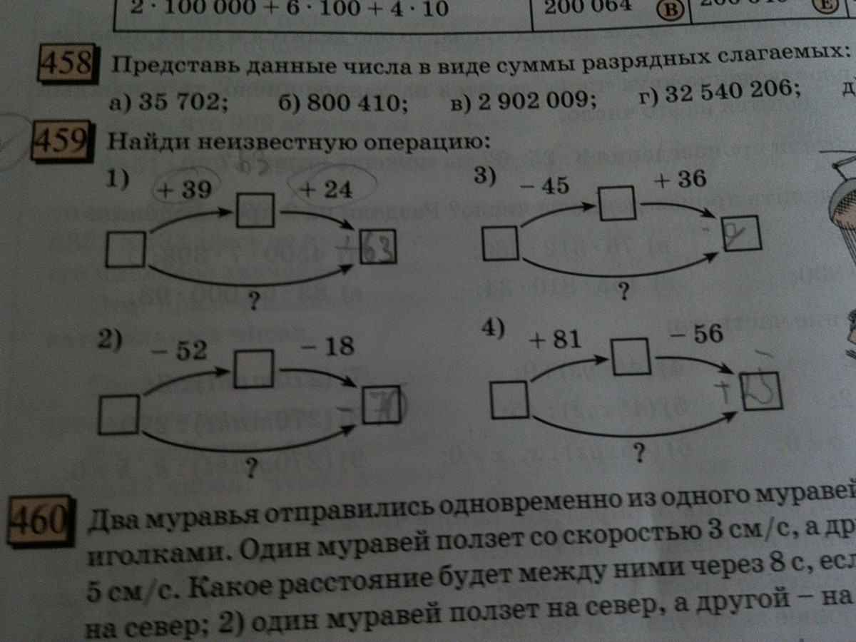 5 найди неизвестное. Найди неизвестную операцию. Найдите неизвестные операции. Найди неизвестные операции 2 класс. Найди неизвестную операцию 4 класс.