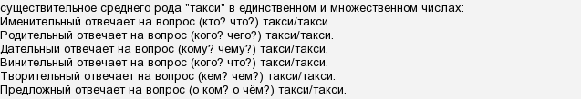 Род такси в русском. Такси род существительного в русском языке. Просклонять слово такси. Какого рода слово такси.