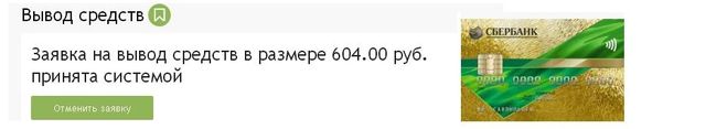 вывод средств на карту Сбербанка, как вывести деньги с биржи "Адвего" на банковскую карту, лучшие биржи копирайтинга, где за копирайт платят дороже
