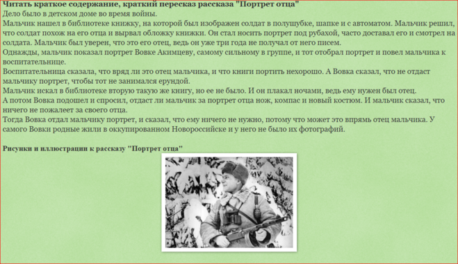 Портрет отца ответы на вопросы. Портрет отца Приставкина. Рассказ портрет отца. Рассказ Приставкина портрет отца. Приставкин портрет отца иллюстрации.