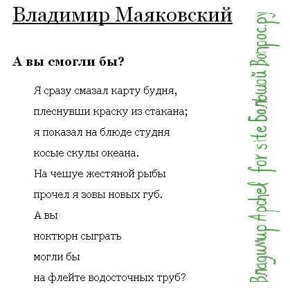 Анализ стихотворения Маяковского "А вы могли бы?"
